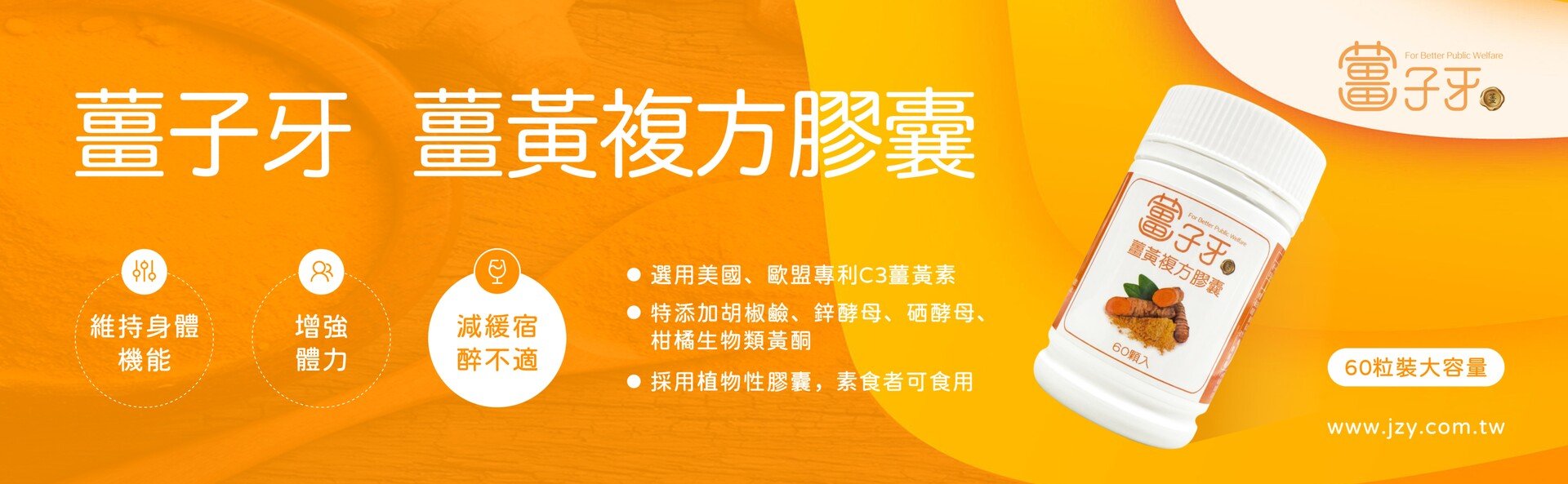 薑子牙薑黃複方膠囊